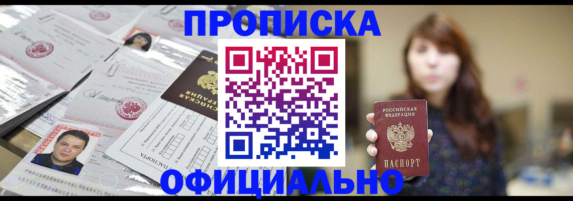 прописка гарантия в Касимове